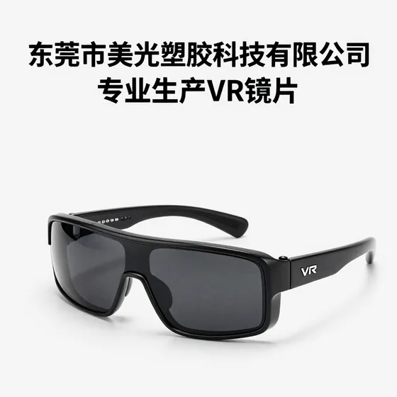 专业生产VR镜片案例参考